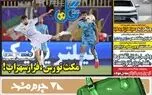 عناوین روزنامه‌های ورزشی امروز