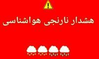 هشدار نارنجی بحران در هفت استان