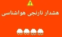 هشدار نارنجی بحران در هفت استان