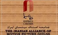 بیانیه خانه سینما درپی توهین‌ به سینماگران