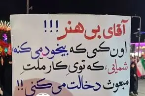 اعتراض شدید به نطق باهنر در تجمعات شبانه!