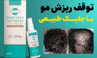 انقلابی در درمان ریزش مو! شامپوی جلبک ایرانی در صدا و سیما معرفی شد