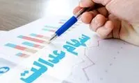 سود سهام عدالت این افراد در دوره بعدی پرداخت می‌شود