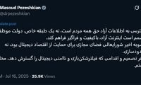 واکنش رئیس‌جمهور به خبر اینترنت طبقاتی