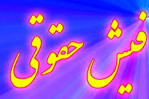 فیش حقوق نجومی یک مدیر از صداوسیما سردرآورد