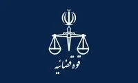 قوه قضائیه پیامک هشدارآمیز داد