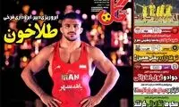 عناوین روزنامه‌های ورزشی امروز