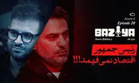 بنیاد رئیسی از یک بلاگر شکایت کرد