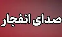 صدای انفجار مردم این نقطه از کشور را هراسان کرد