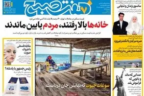 عناوین-روزنامه-های-امروز