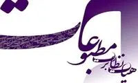 تذکر به دو روزنامه در پی انتشار تصاویر دلخراش