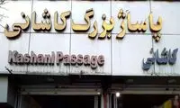 قطعی مکرر برق، پاساژ معروف تهران را تعطیل کرد 