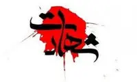 تصویر پلیسی که امروز صبح به شهادت رسید