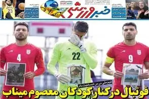 عناوین-روزنامه-های-ورزشی-امروز