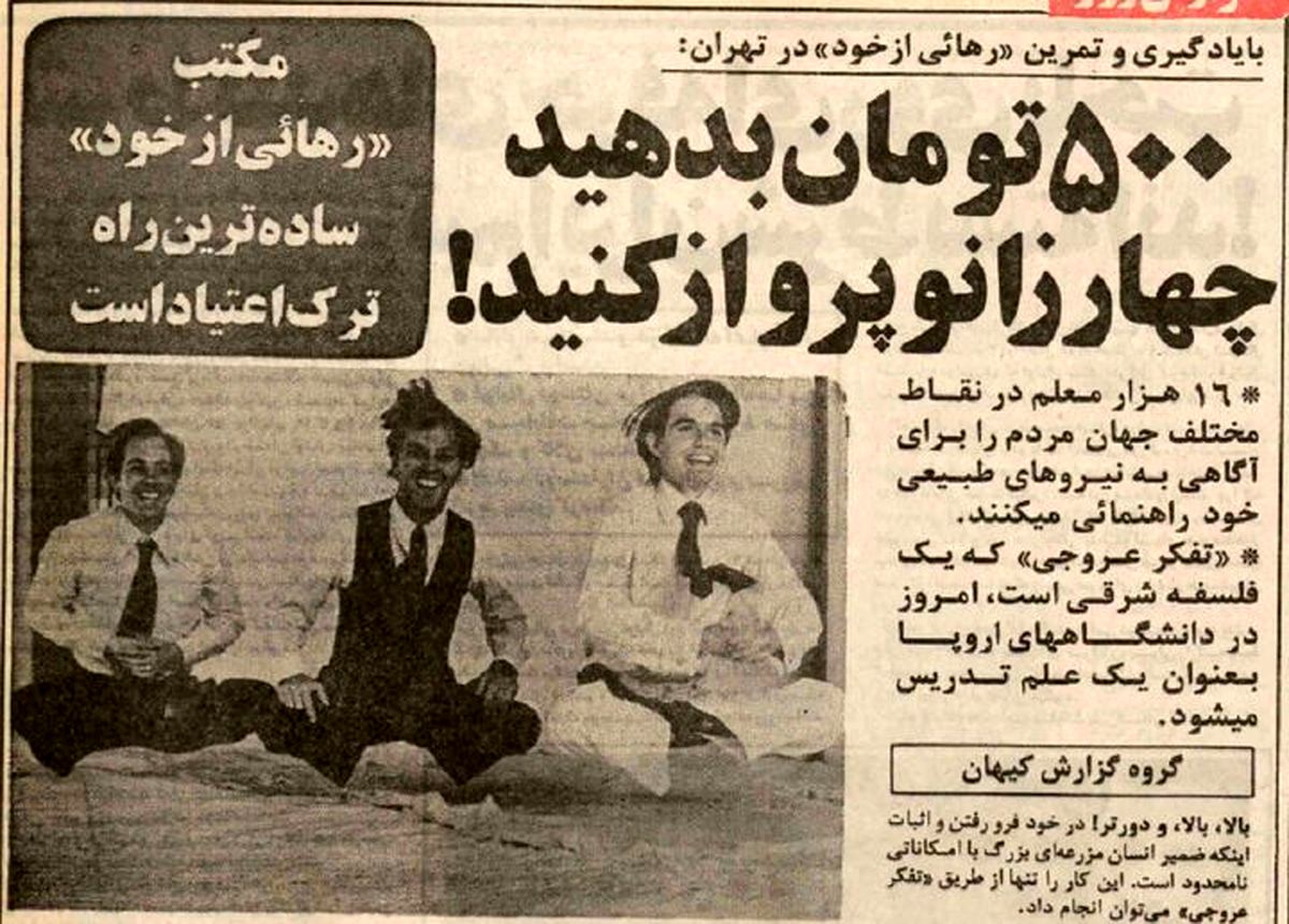   دکانِ داغ فروشندگان هپروت در تهران 