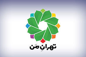 اقدام جدید شهرداری تهران که مردم را سرگردان خواهد کرد