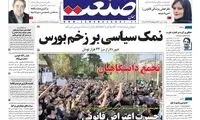 تنها روزنامه‌ای که اعتراض دانشجویان را دید