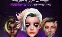 روزصفر، عظیم‌ترین پروژه NFT جهان خواهد شد
