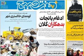 عناوین-روزنامه-های-امروز