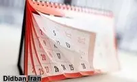 ماجرای افزایش روزهای تعطیل و کاهش ساعت کاری بالاخره به کجا رسید؟