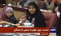 حضور یک نخبه با سه فرزندش در جلسه با وزیر!