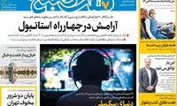عناوین روزنامه‌های امروز