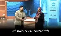 رونمایی از محصول تقویت مو در برنامه زنده صدا و سیما!