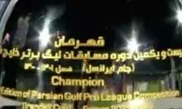 ایرانسل رو جامِ قهرمانی لیگ حک شد