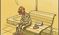 این روزا دیگه دندون به دردمون نمی‌خوره!