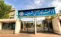 زمان برگزاری امتحانات دانشگاه صنعتی شریف تغییر کرد