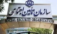تامین اجتماعی اطلاعیه جدید صادر کرد