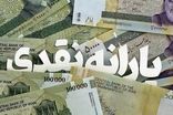 اولین یارانه نقدی ۱۴۰۴ واریز شد