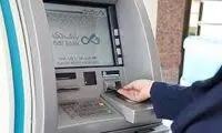 سقف برداشت خودپردازها در این شهر 5 برابر شد