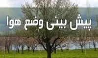 پیش‌بینی وضعیت آب و هوا تا آخر هفته