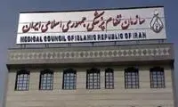 نتایج اولیه انتخابات نظام پزشکی تهران اعلام شد
