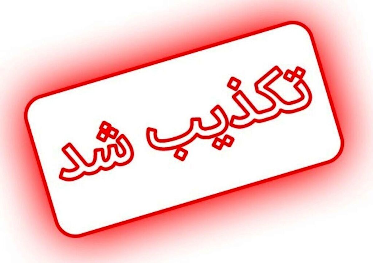 راستی‌آزمایی یک ادعا؛ خبر رسانه قبرسی واقعیت ندارد
