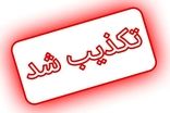 راستی‌آزمایی یک ادعا؛ خبر رسانه قبرسی واقعیت ندارد