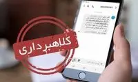 فریب این پیامک جعلی را نخورید