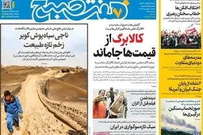 عناوین-روزنامه-های-امروز