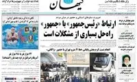 توصیه به سفر استانی یا دور کردن پزشکیان از تصمیمات بزرگ سیاسی؟