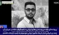 مامور ایرانی، عبری را مثل خودمان صحبت می‌کرد!