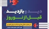 طرح بازدید رایگان قبل از نوروز محصولات ایران خودرو