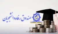 آغاز ثبت‌نام وام‌های دانشجویی از ابتدای هفته
