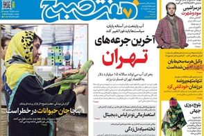 عناوین-روزنامه-های-امروز