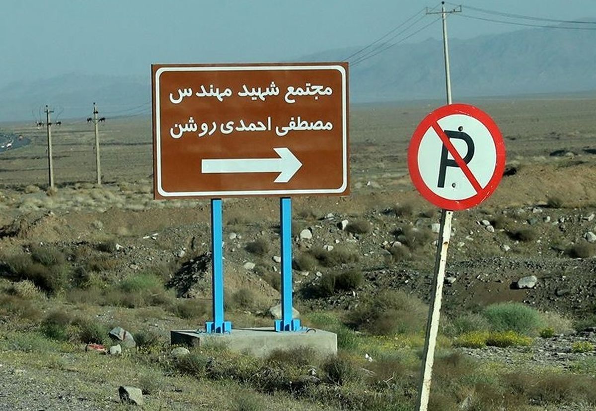   بیانیه سازمان انرژی اتمی درباره حمله به نطنز 