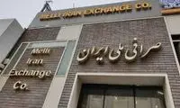 غلط املایی عجیب در سایت رسمی صرافی ایران