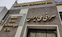 غلط املایی عجیب در سایت رسمی صرافی ایران