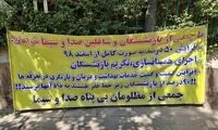 تصاویری از تجمع اعتراضی مقابل صداوسیما