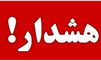برای نیمی از ایران هشدار و آماده‌باش صادر شد