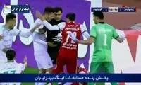 خلاصه بازی پرسپولیس - آلومینیوم